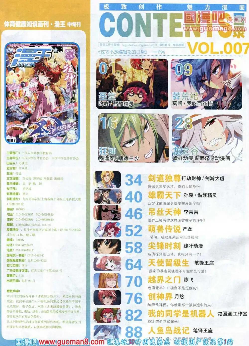 🍟漫王 14年3月B版 第10页