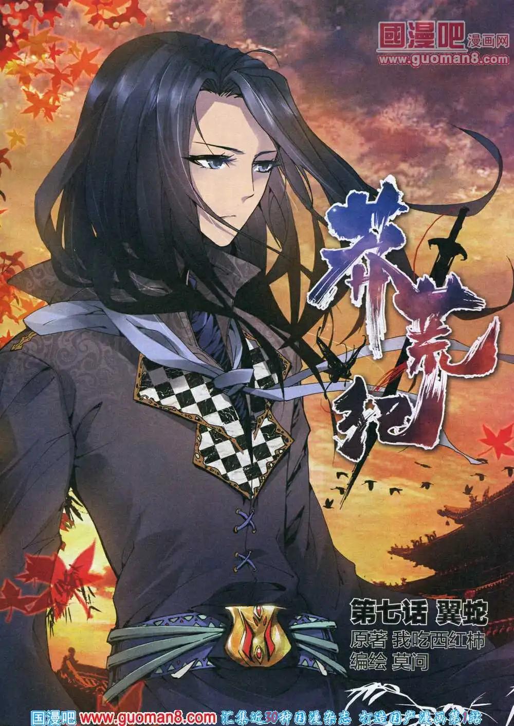 🍟漫王 14年3月B版 第11页