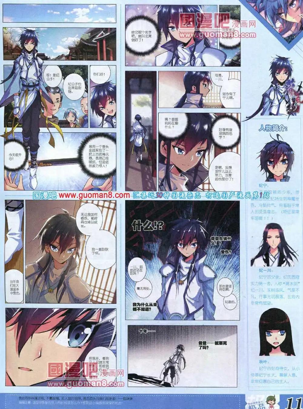 🍟漫王 14年3月B版 第13页