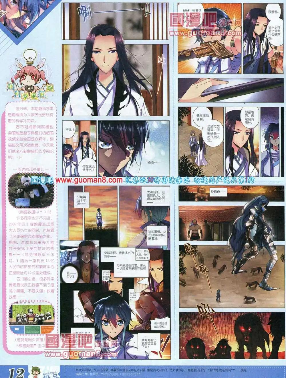 🍟漫王 14年3月B版 第14页