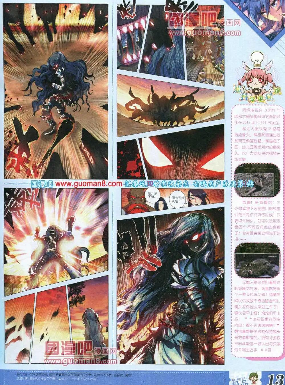 🍟漫王 14年3月B版 第15页