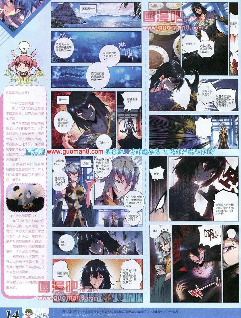 🍟漫王 14年3月B版 第16页