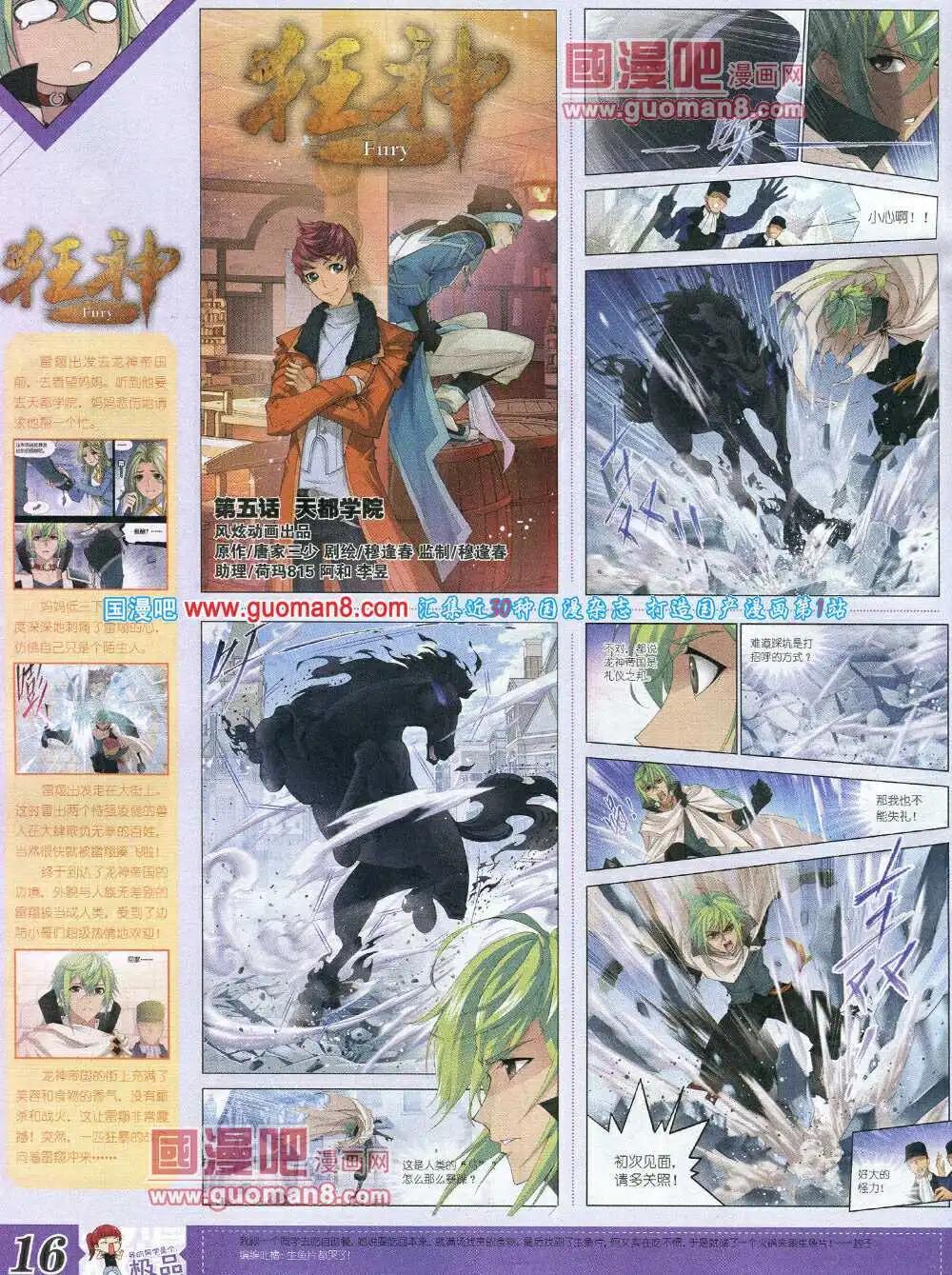 🍟漫王 14年3月B版 第18页