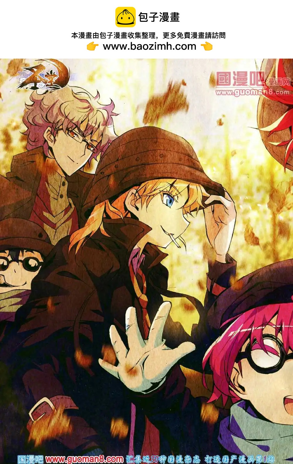 🍟漫王 14年3月B版 第2页