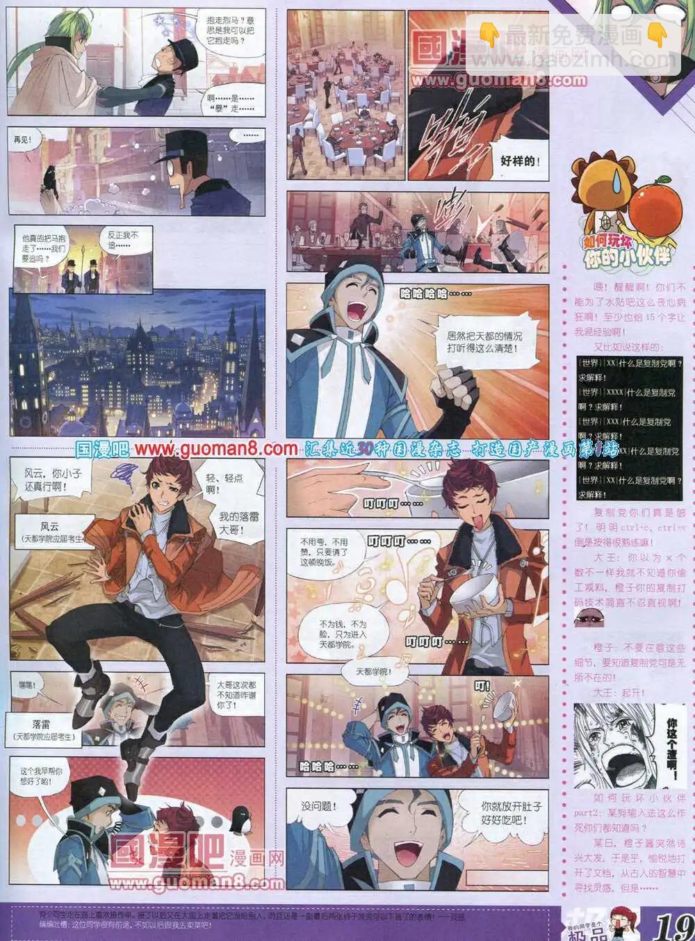 🍟漫王 14年3月B版 第21页