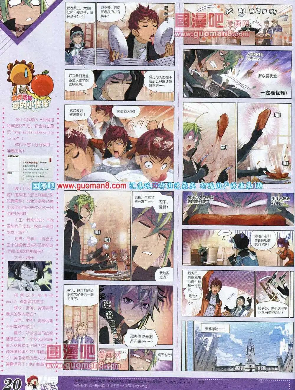 🍟漫王 14年3月B版 第22页