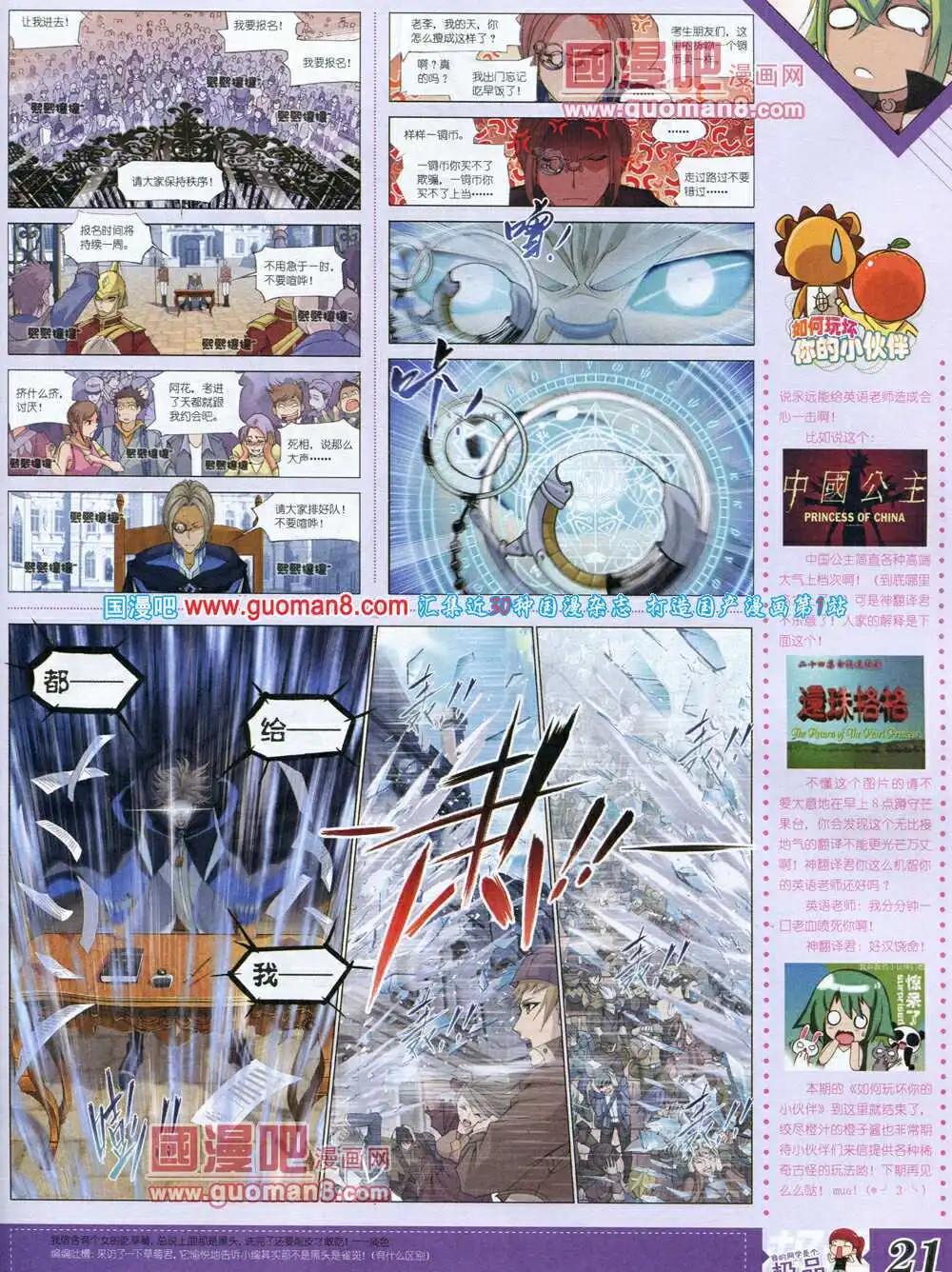 🍟漫王 14年3月B版 第23页