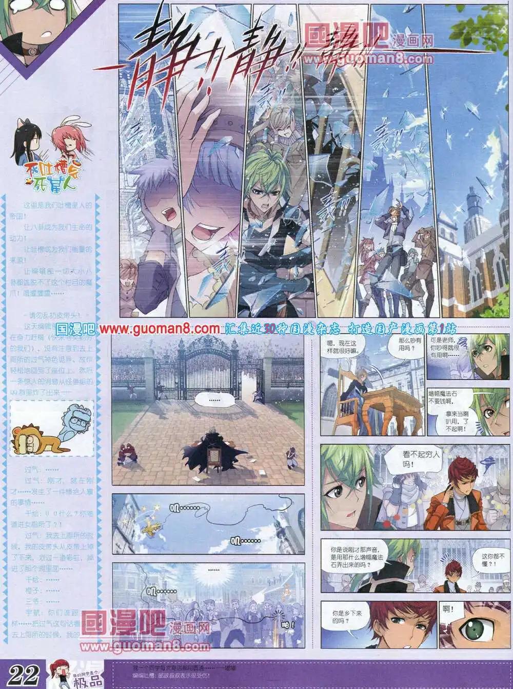 🍟漫王 14年3月B版 第24页