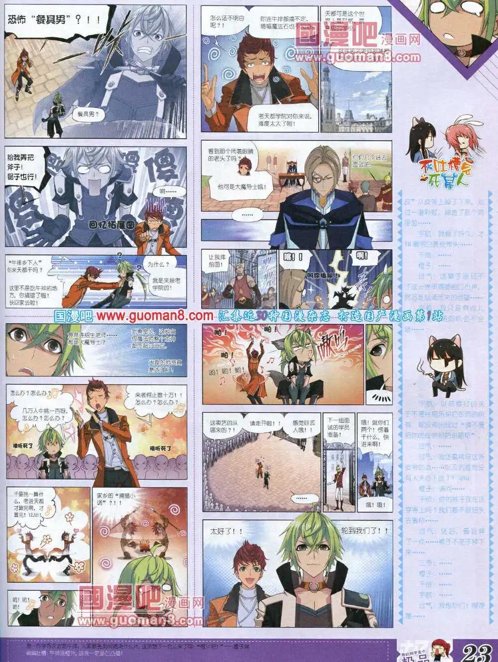🍟漫王 14年3月B版 第25页