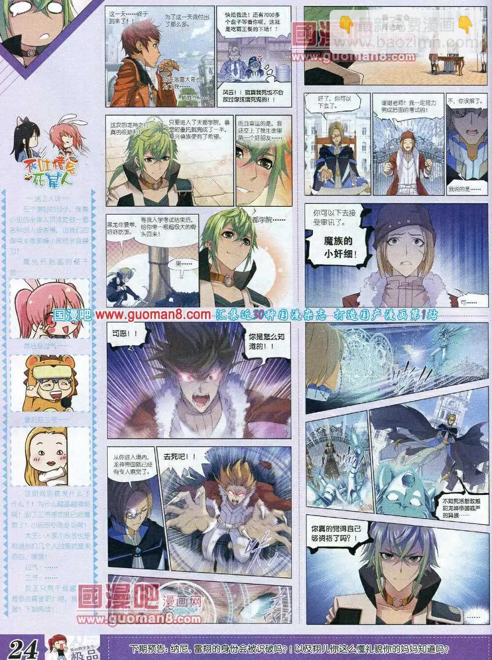 🍟漫王 14年3月B版 第26页