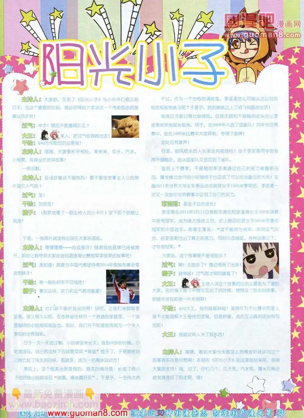🍟漫王 14年3月B版 第27页