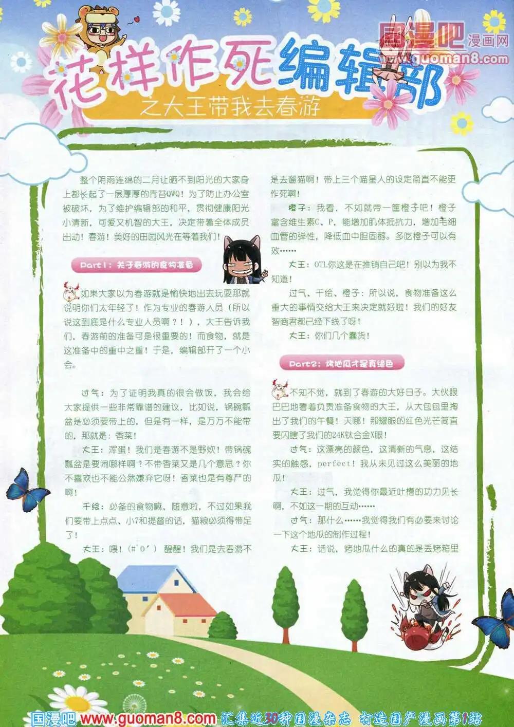 🍟漫王 14年3月B版 第28页