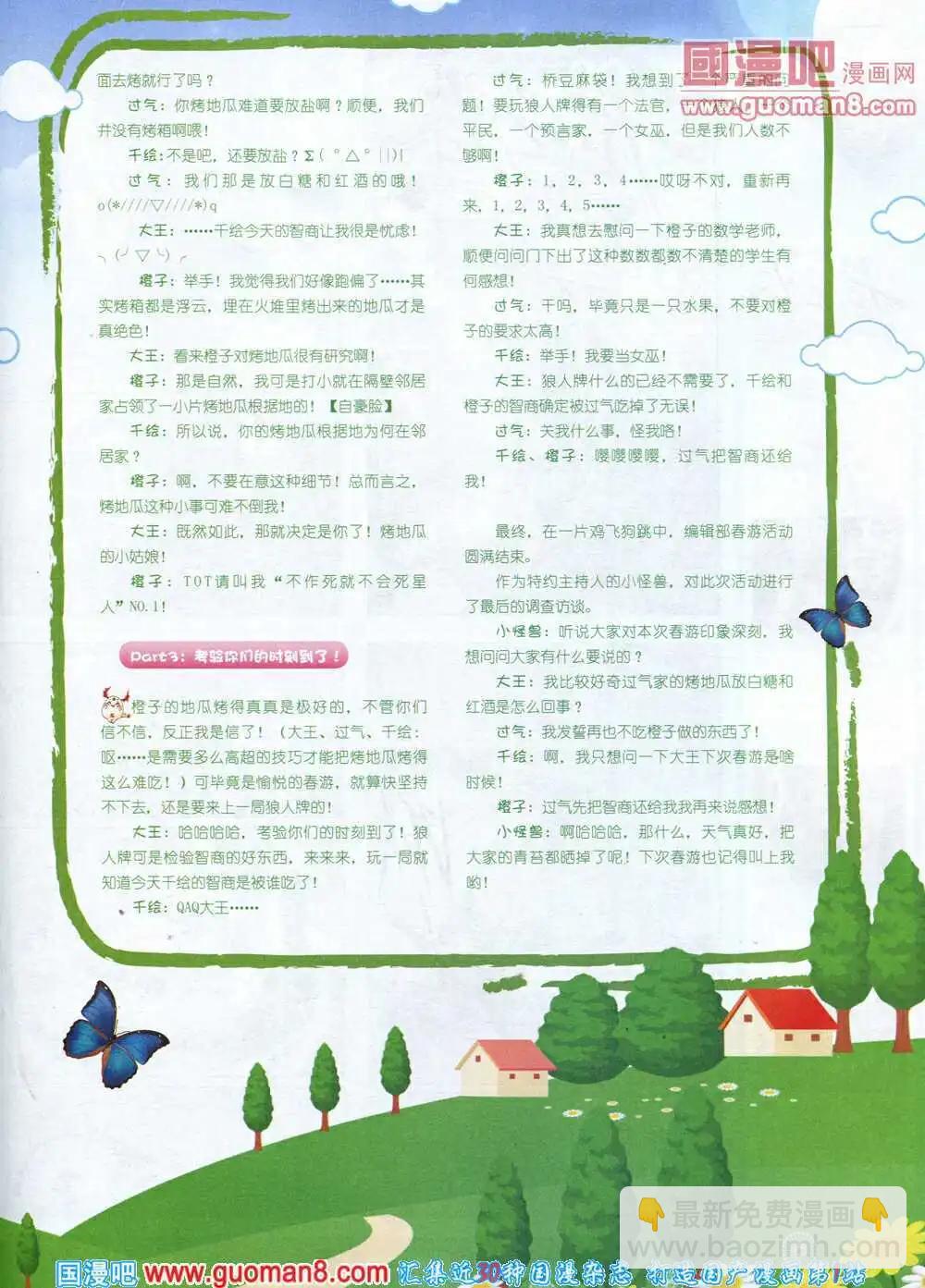 🍟漫王 14年3月B版 第29页