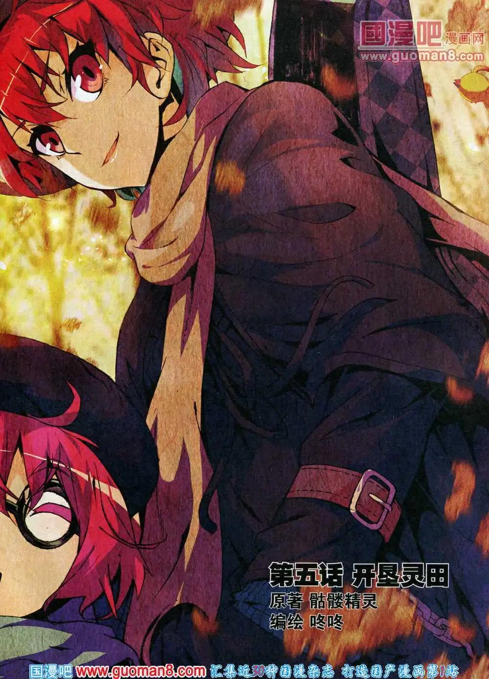 🍟漫王 14年3月B版 第3页