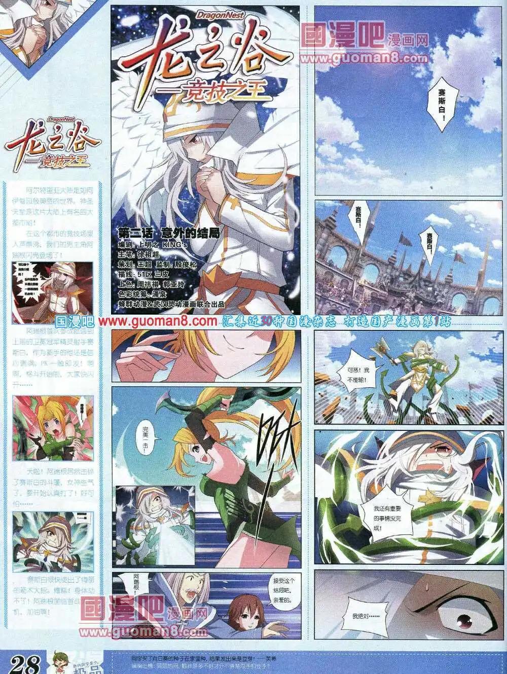 🍟漫王 14年3月B版 第30页