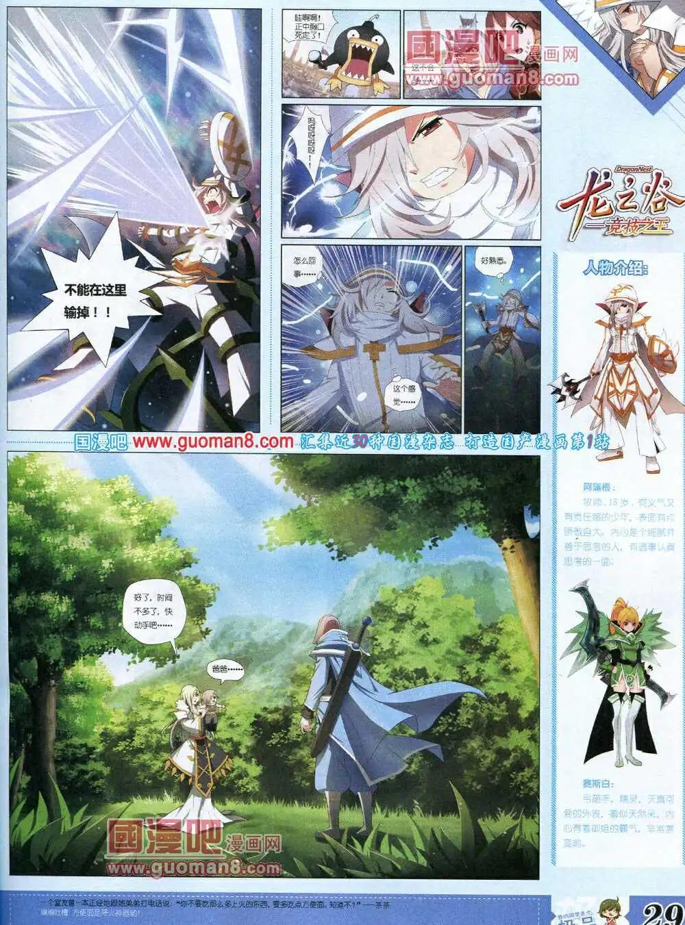 🍟漫王 14年3月B版 第31页