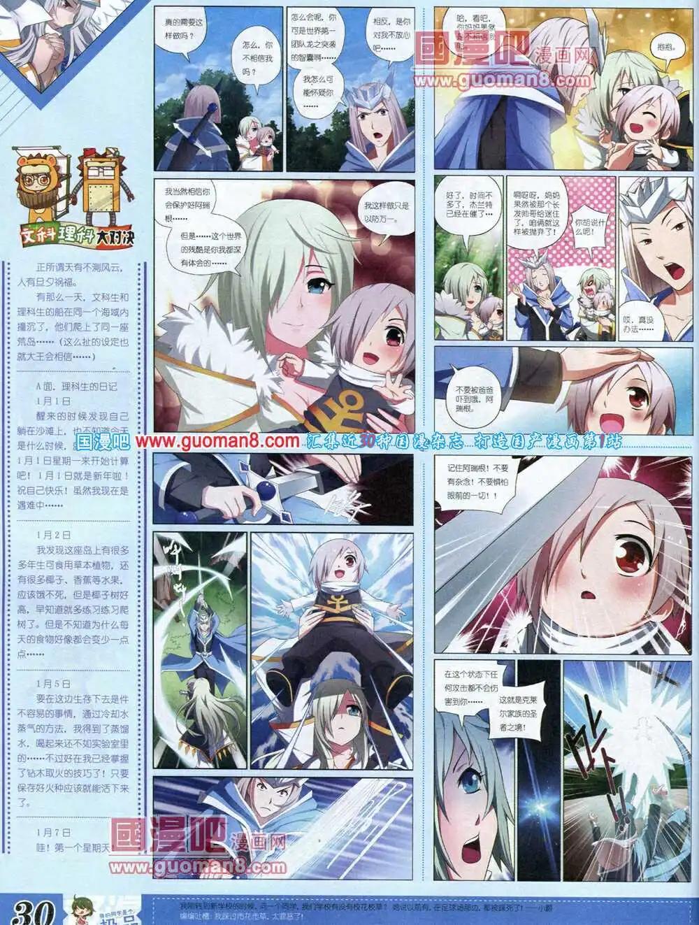 🍟漫王 14年3月B版 第32页