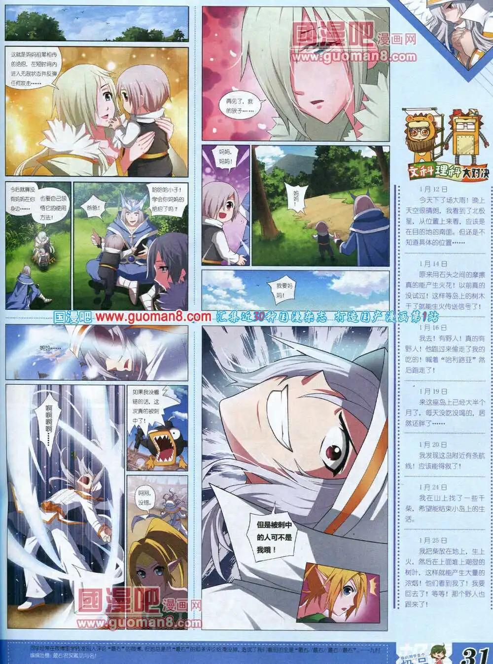 🍟漫王 14年3月B版 第33页