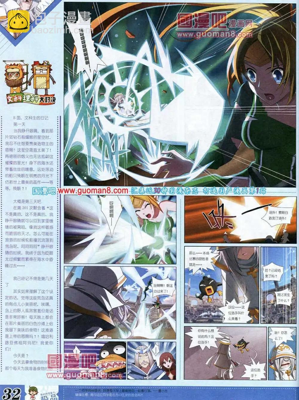 🍟漫王 14年3月B版 第34页