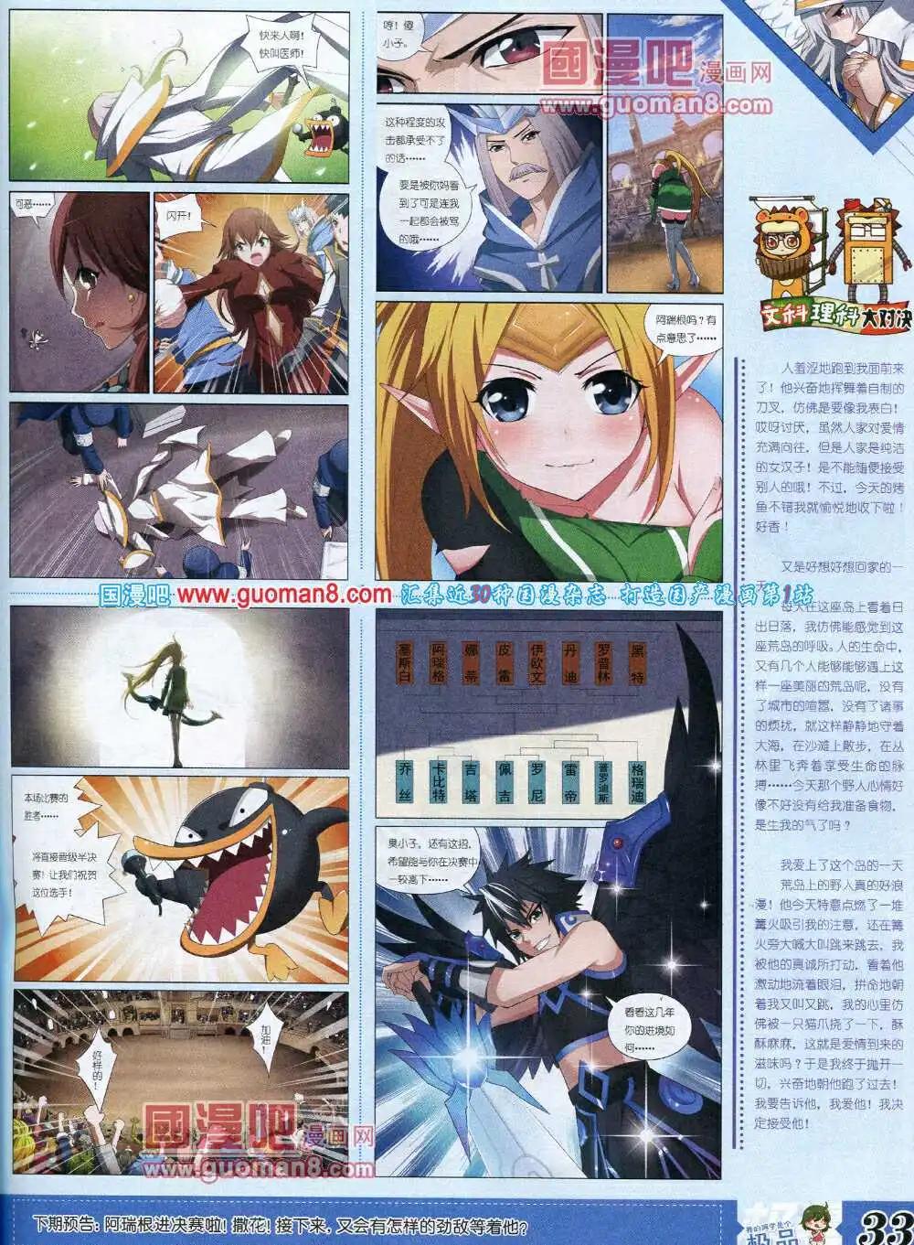 🍟漫王 14年3月B版 第35页
