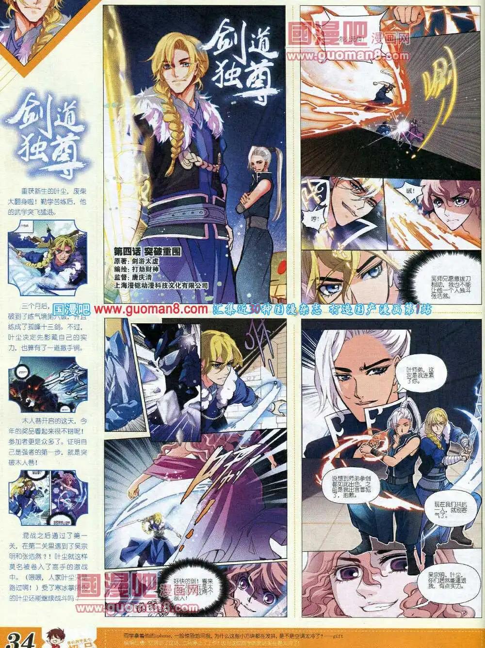 🍟漫王 14年3月B版 第36页