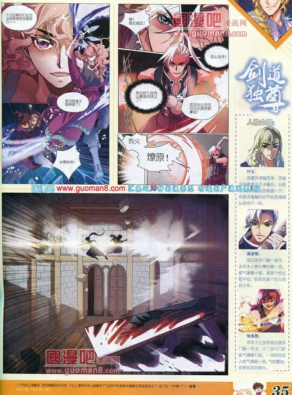 🍟漫王 14年3月B版 第37页