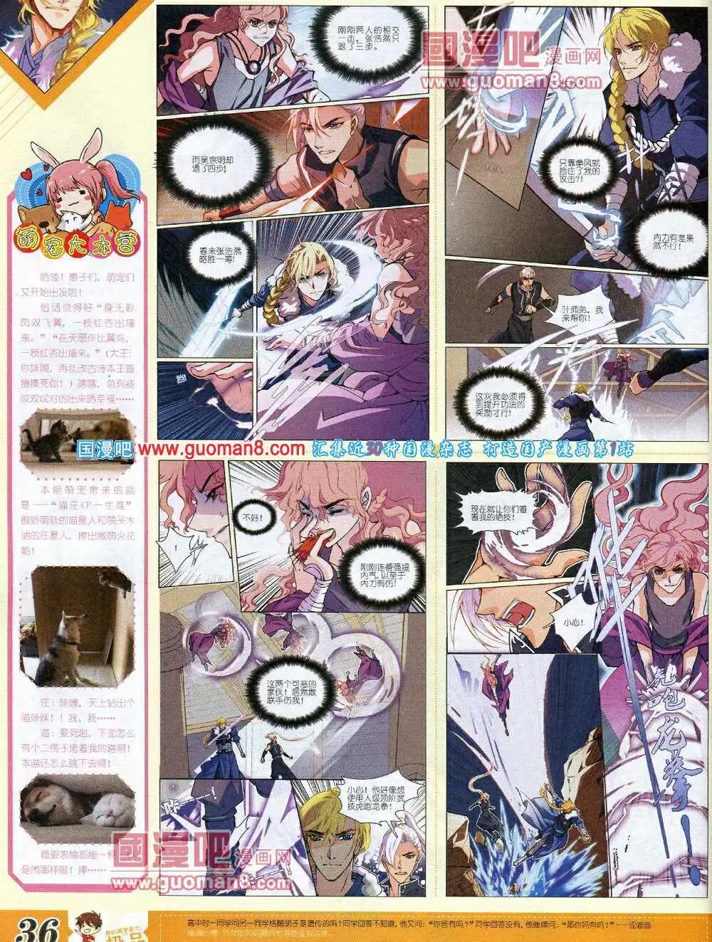 🍟漫王 14年3月B版 第38页