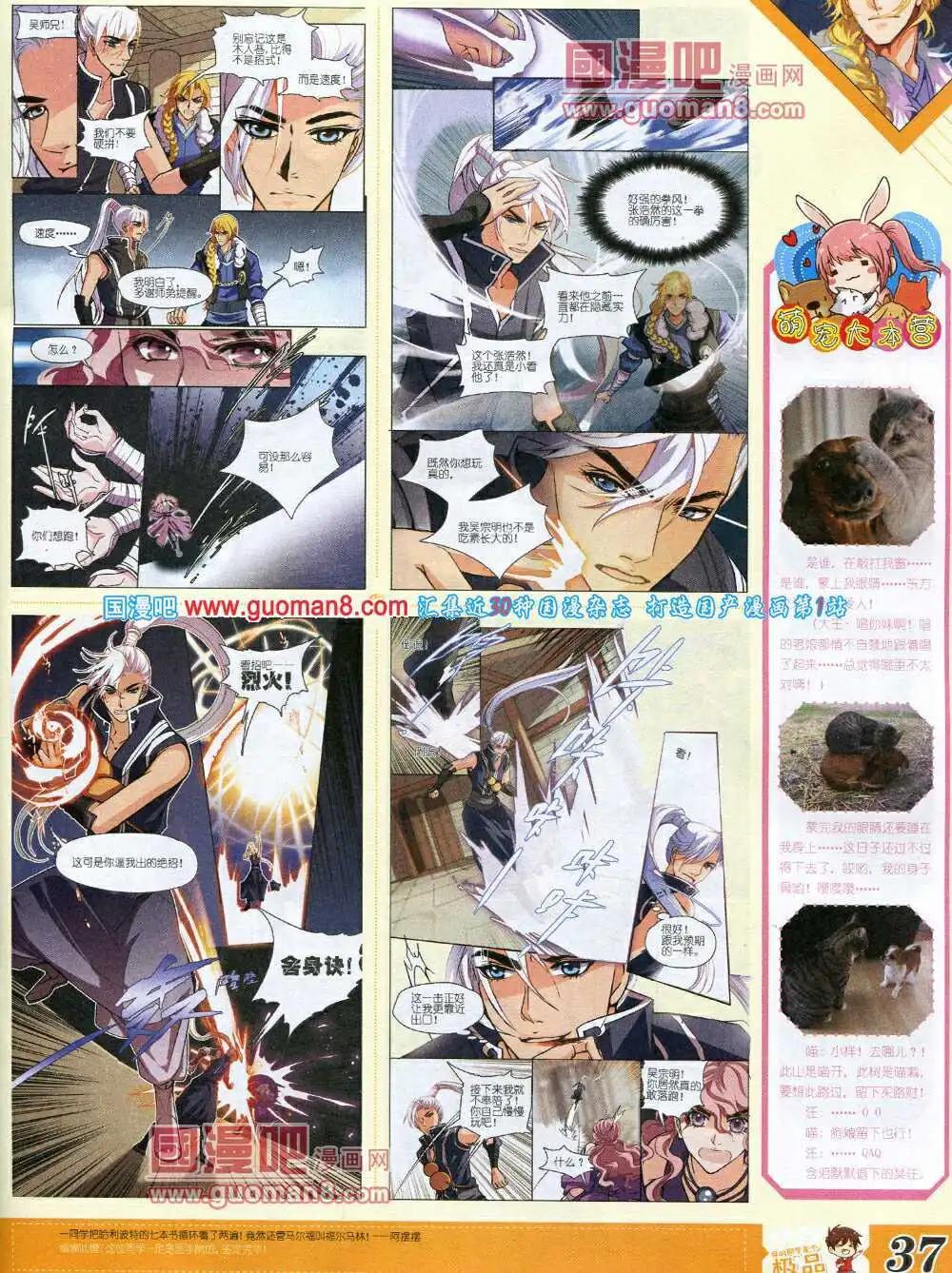 🍟漫王 14年3月B版 第39页