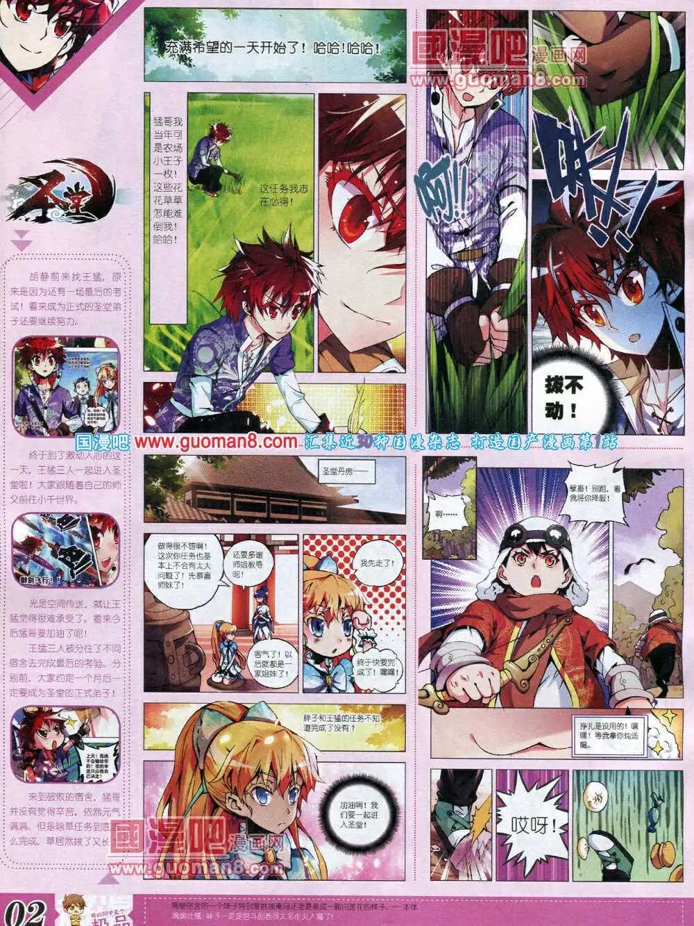 🍟漫王 14年3月B版 第4页