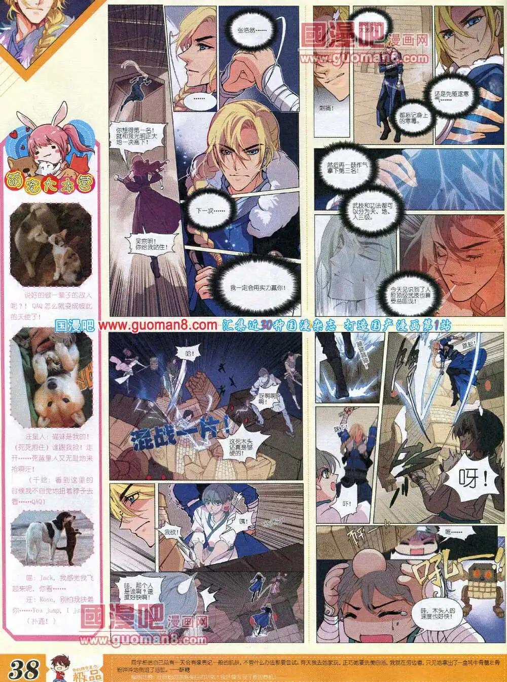 🍟漫王 14年3月B版 第40页