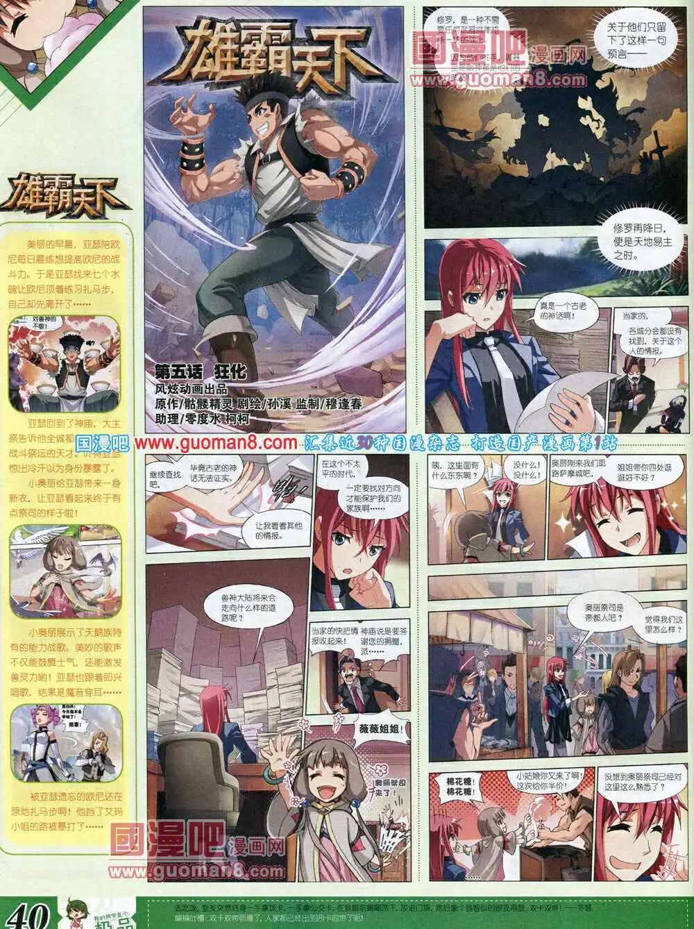 🍟漫王 14年3月B版 第42页