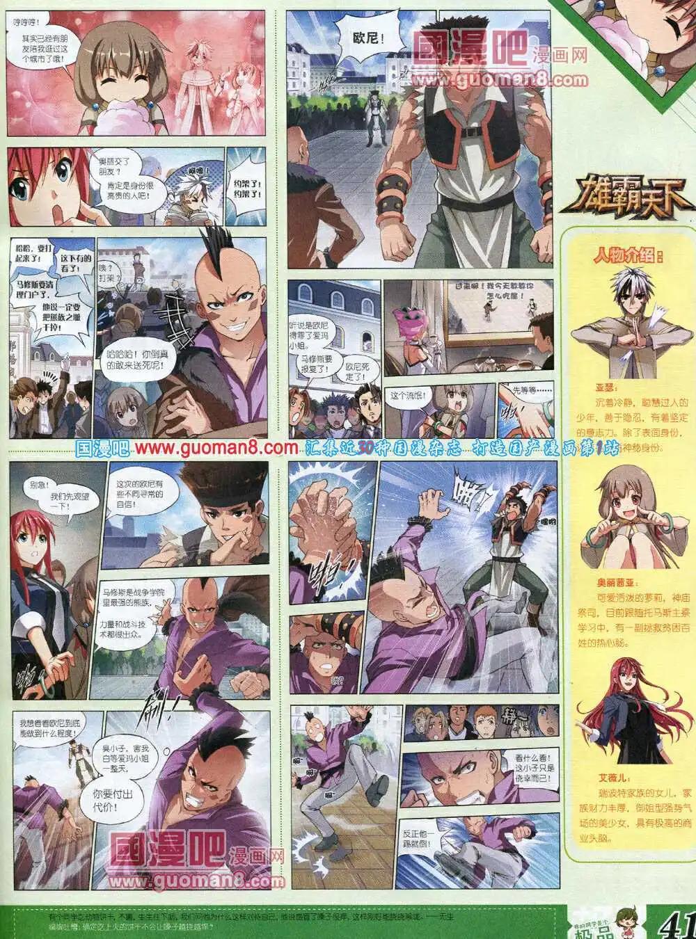 🍟漫王 14年3月B版 第43页