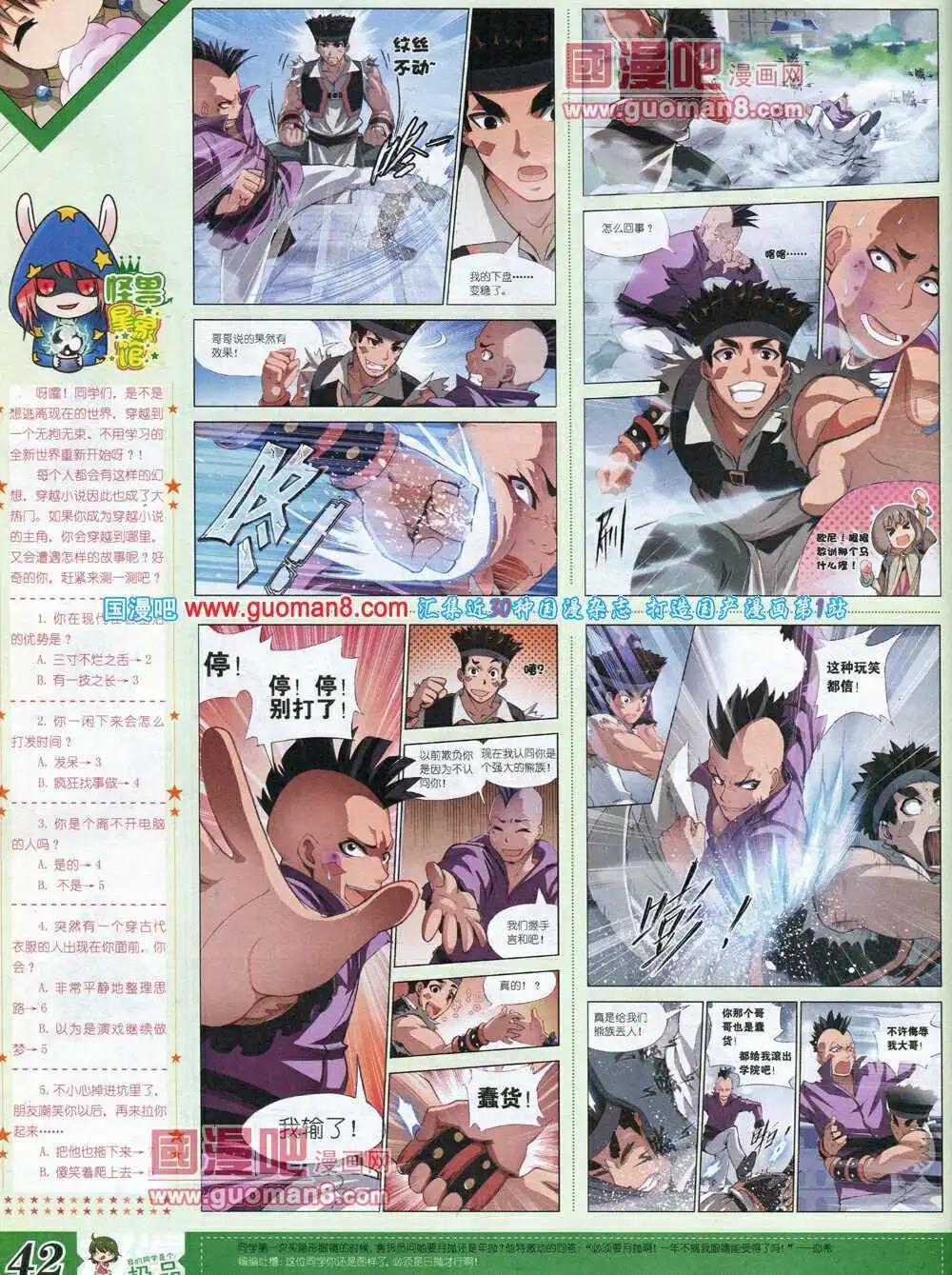 🍟漫王 14年3月B版 第44页