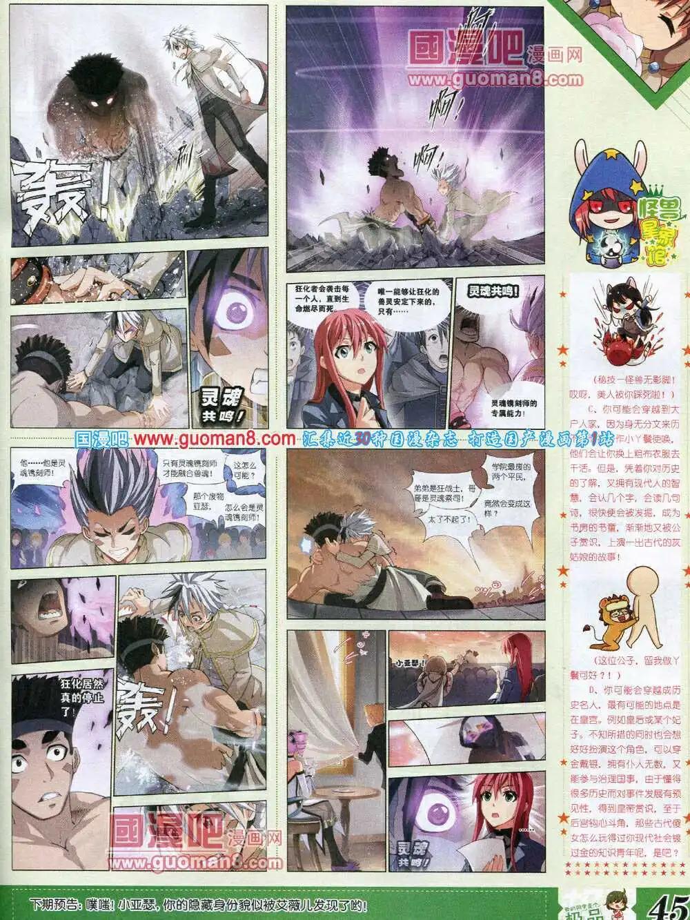 🍟漫王 14年3月B版 第47页