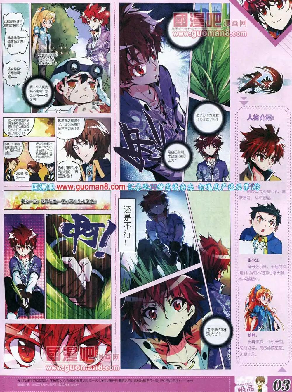 🍟漫王 14年3月B版 第5页