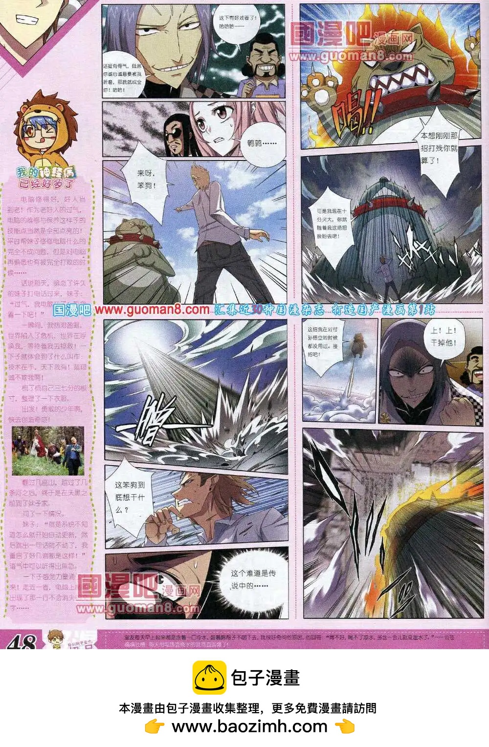 🍟漫王 14年3月B版 第50页