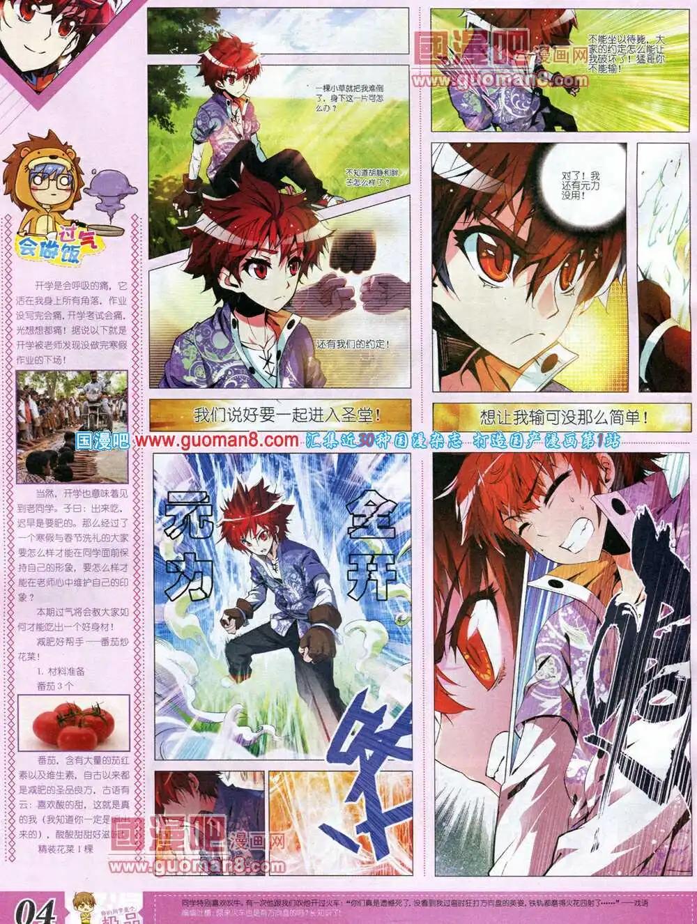 🍟漫王 14年3月B版 第6页
