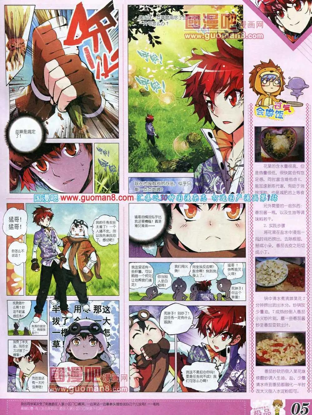 🍟漫王 14年3月B版 第7页