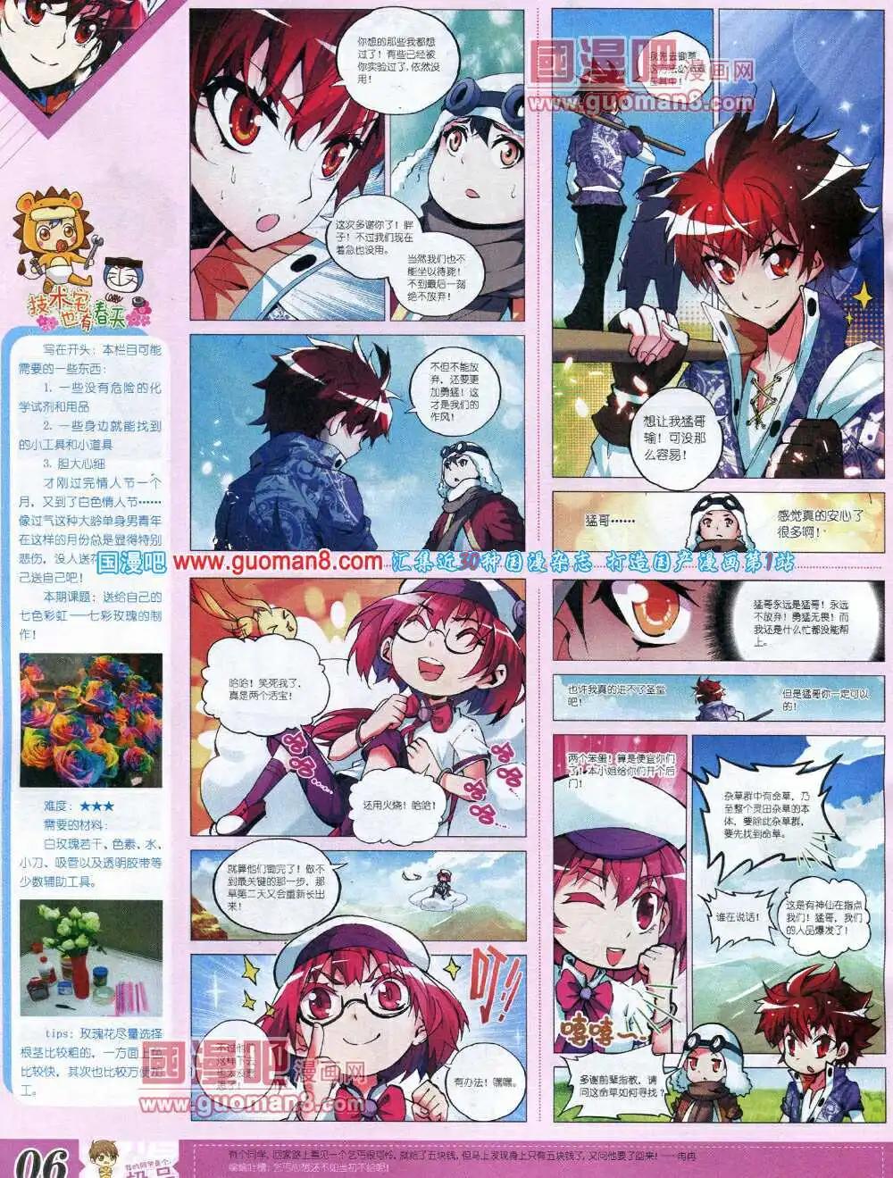 🍟漫王 14年3月B版 第8页