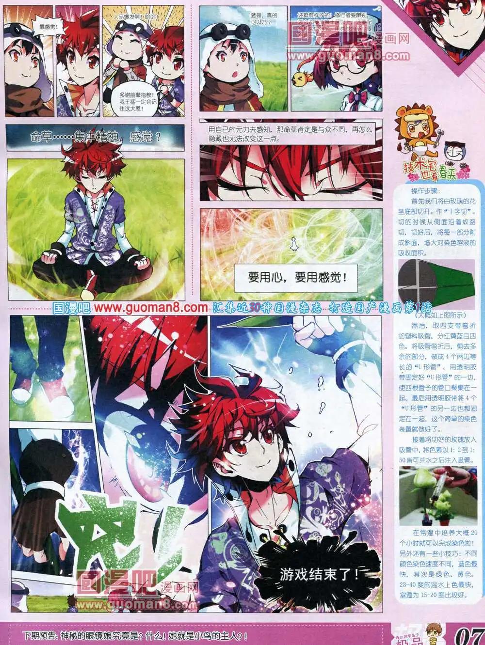 🍟漫王 14年3月B版 第9页