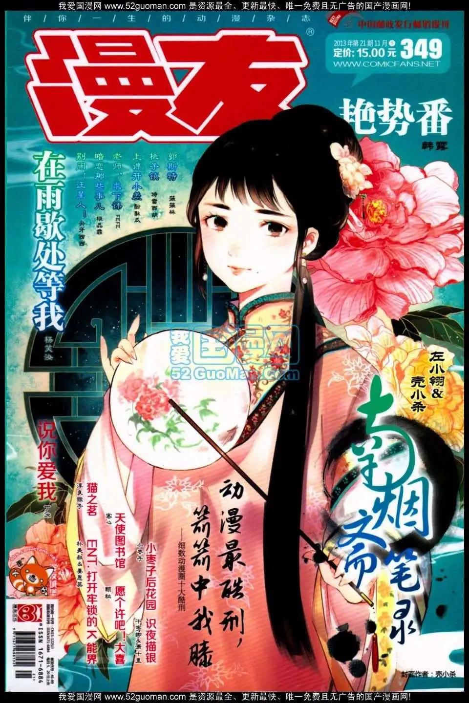 🍟漫友 第349期 第1页