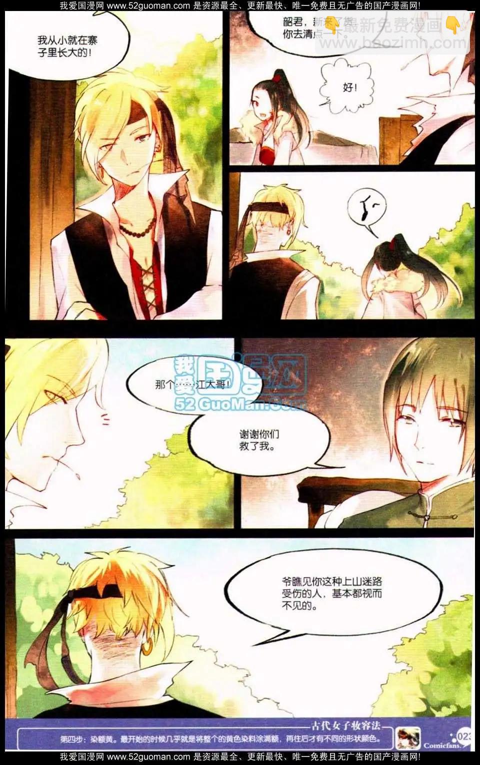 🍟漫友 第349期 第25页