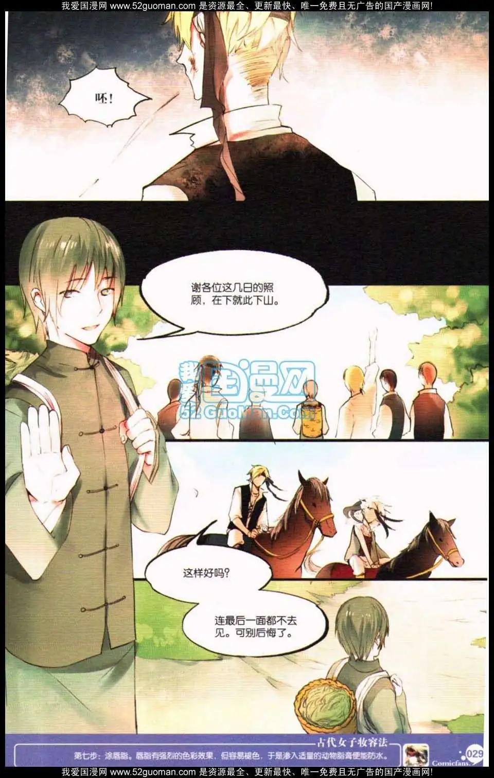 🍟漫友 第349期 第31页