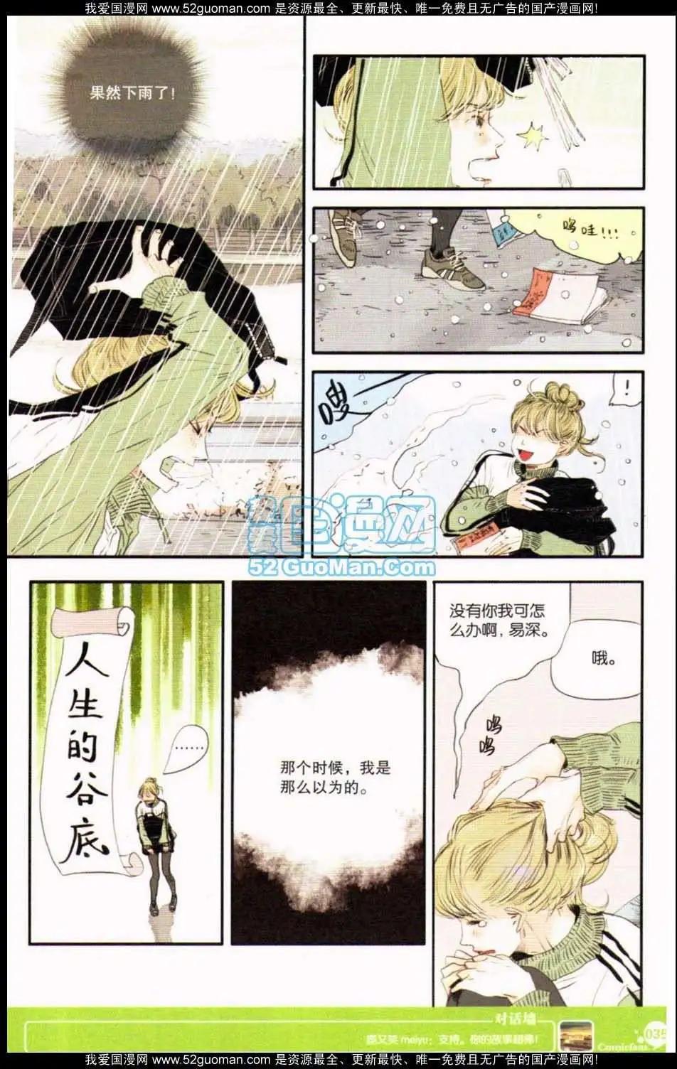 🍟漫友 第349期 第37页