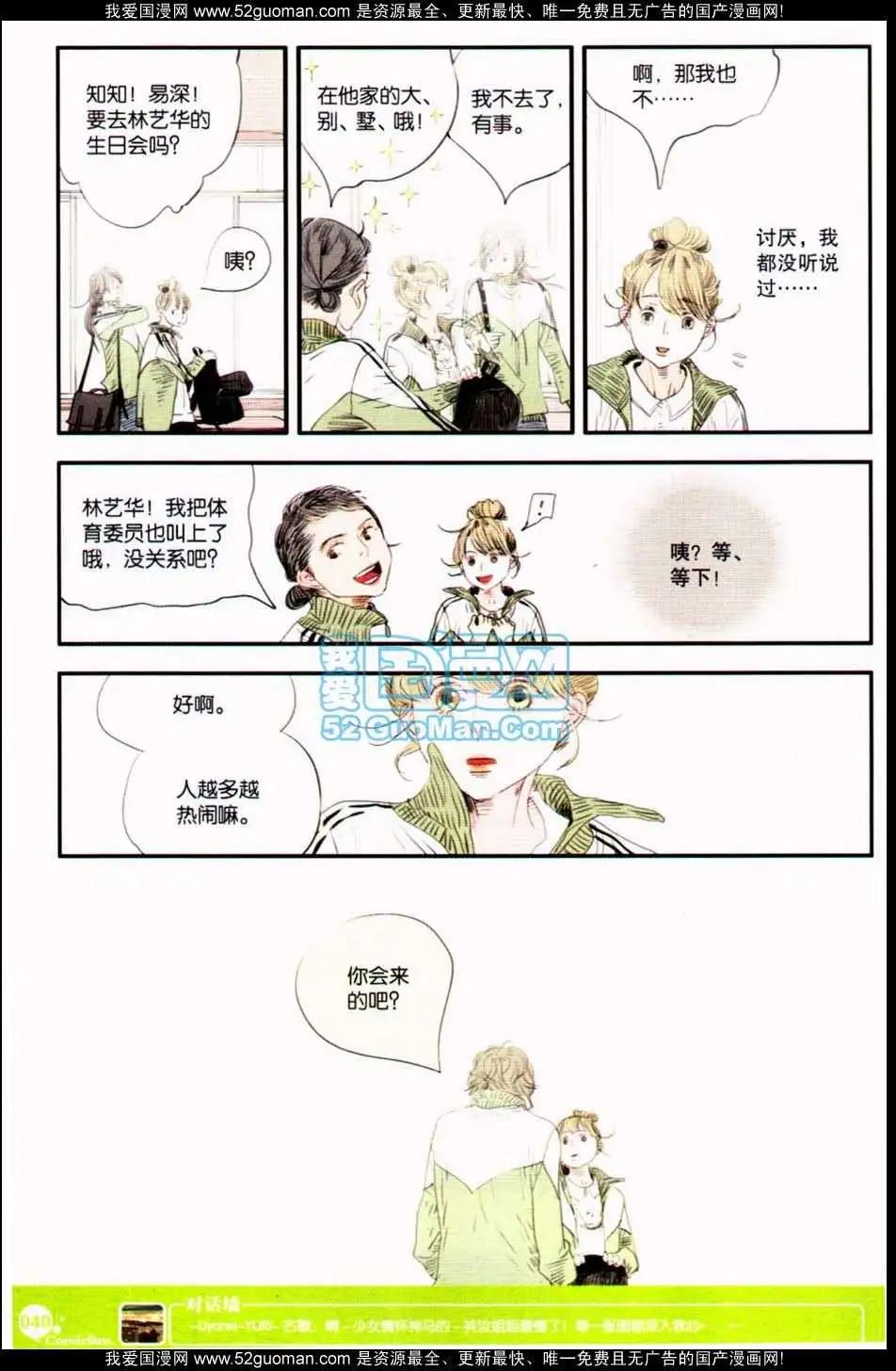 🍟漫友 第349期 第42页