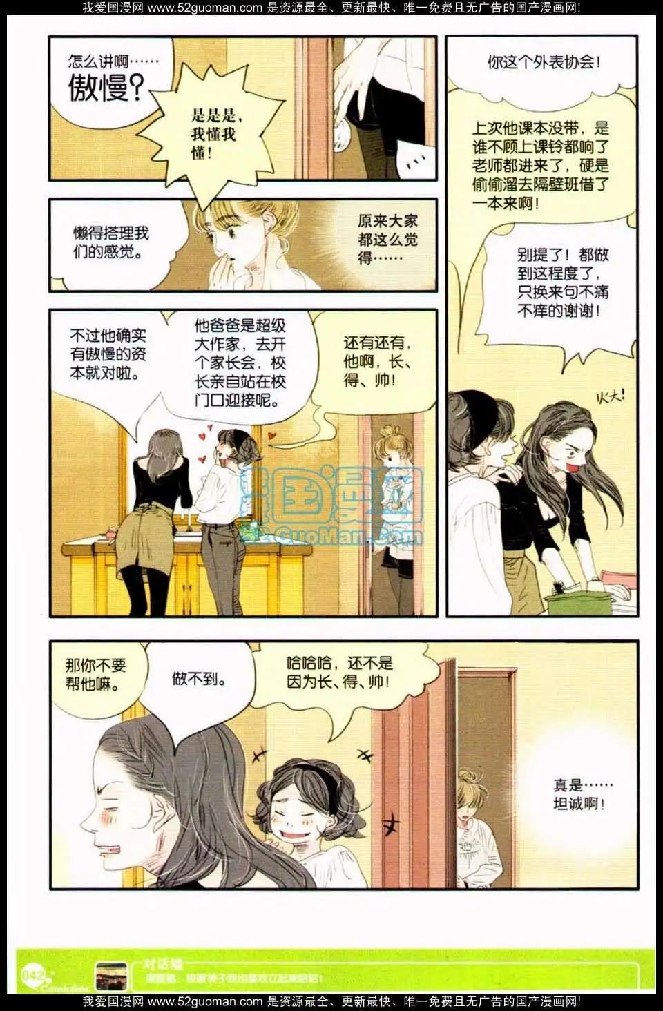 🍟漫友 第349期 第44页