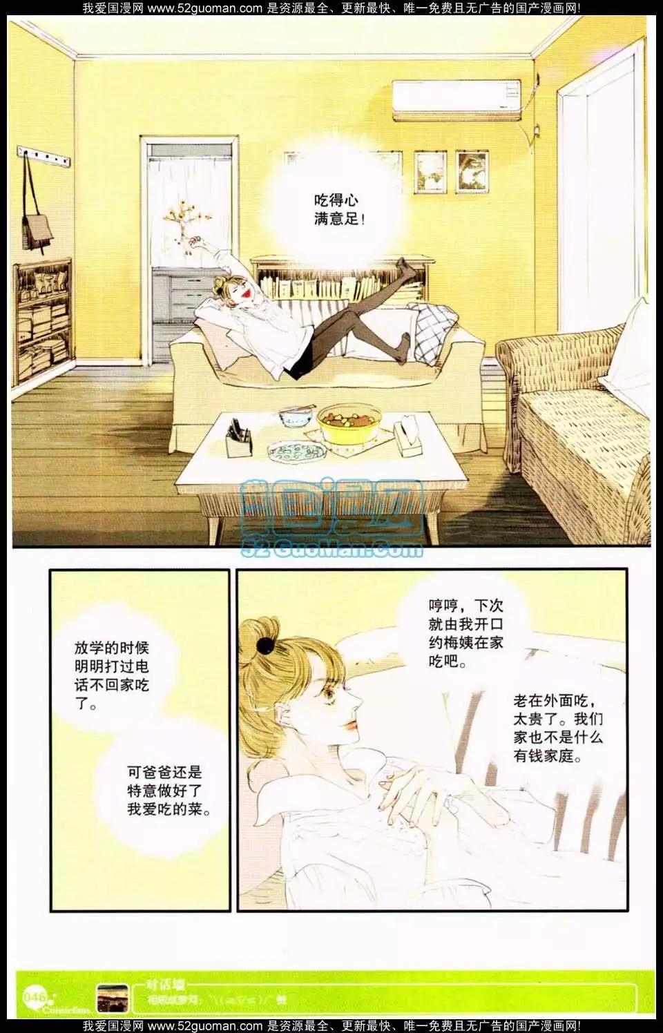 🍟漫友 第349期 第48页