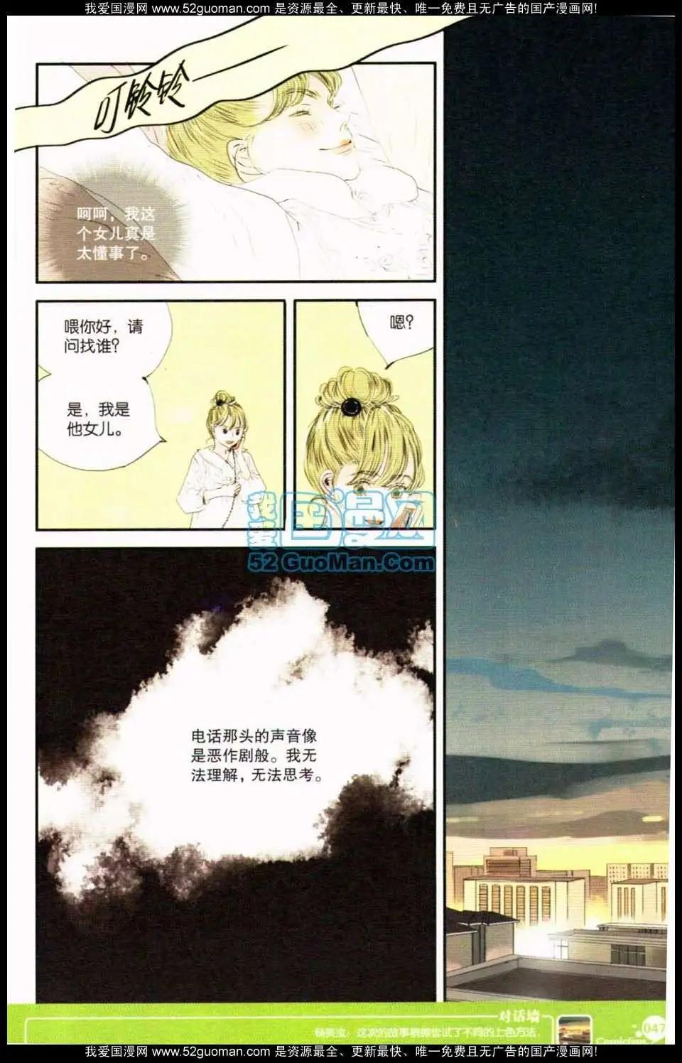 🍟漫友 第349期 第49页