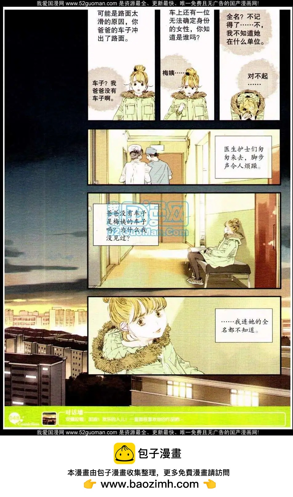 🍟漫友 第349期 第50页
