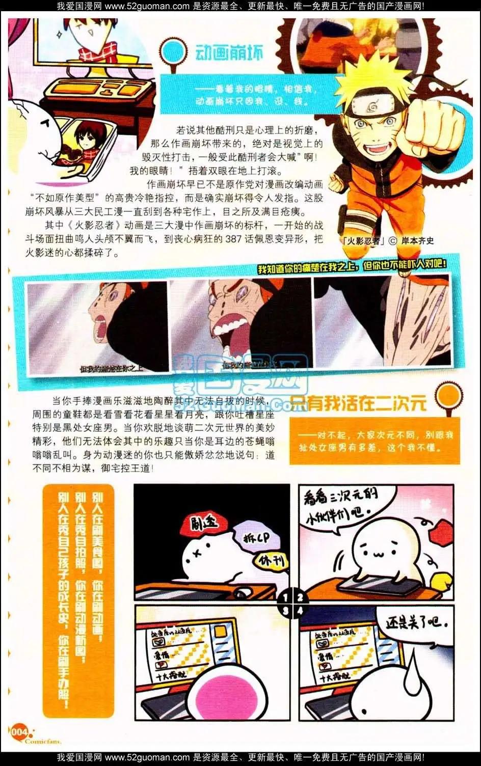 🍟漫友 第349期 第6页